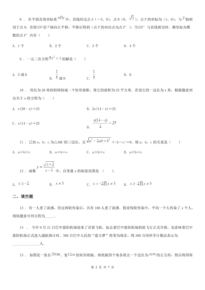 人教版2019年八年级下学期期中数学试题（II）卷[模拟]_第2页