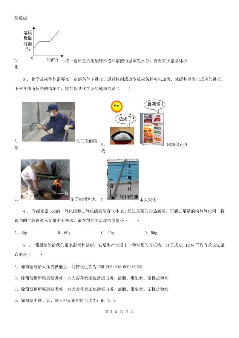 人教版2019年九年级下学期中考一模化学试题A卷新版_第2页