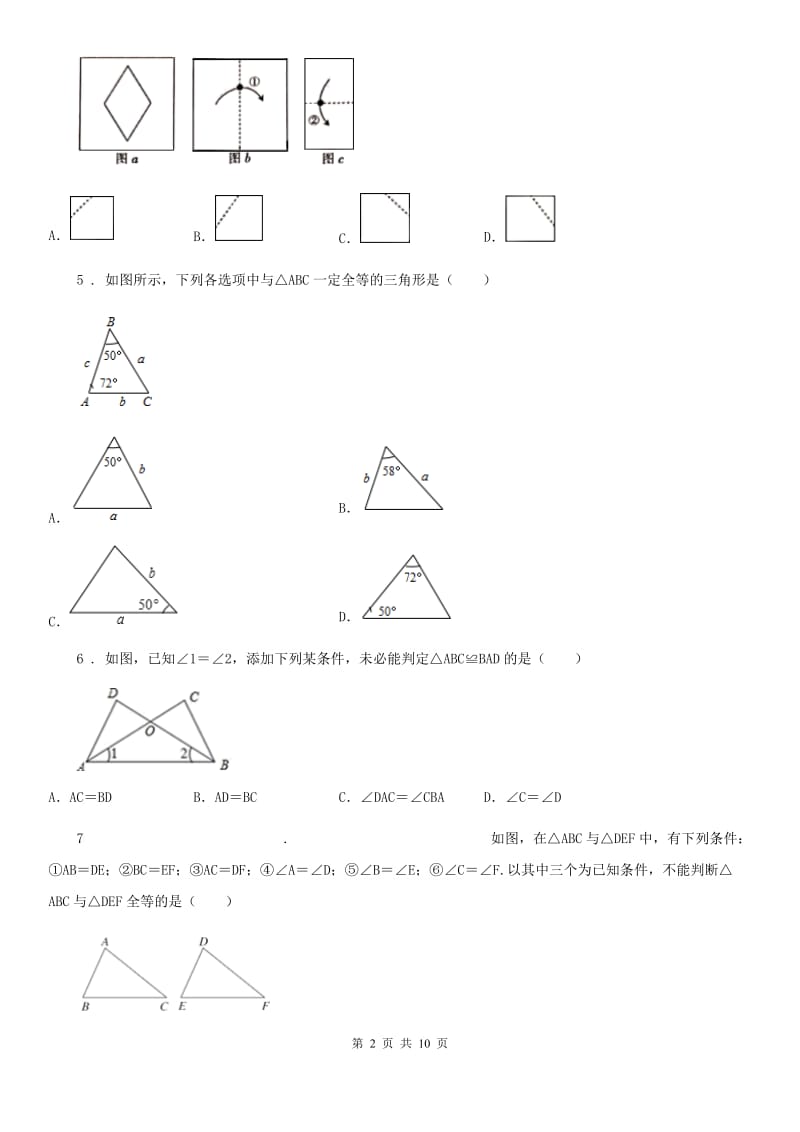 人教版八年级上学期第一次质量调研数学试题_第2页