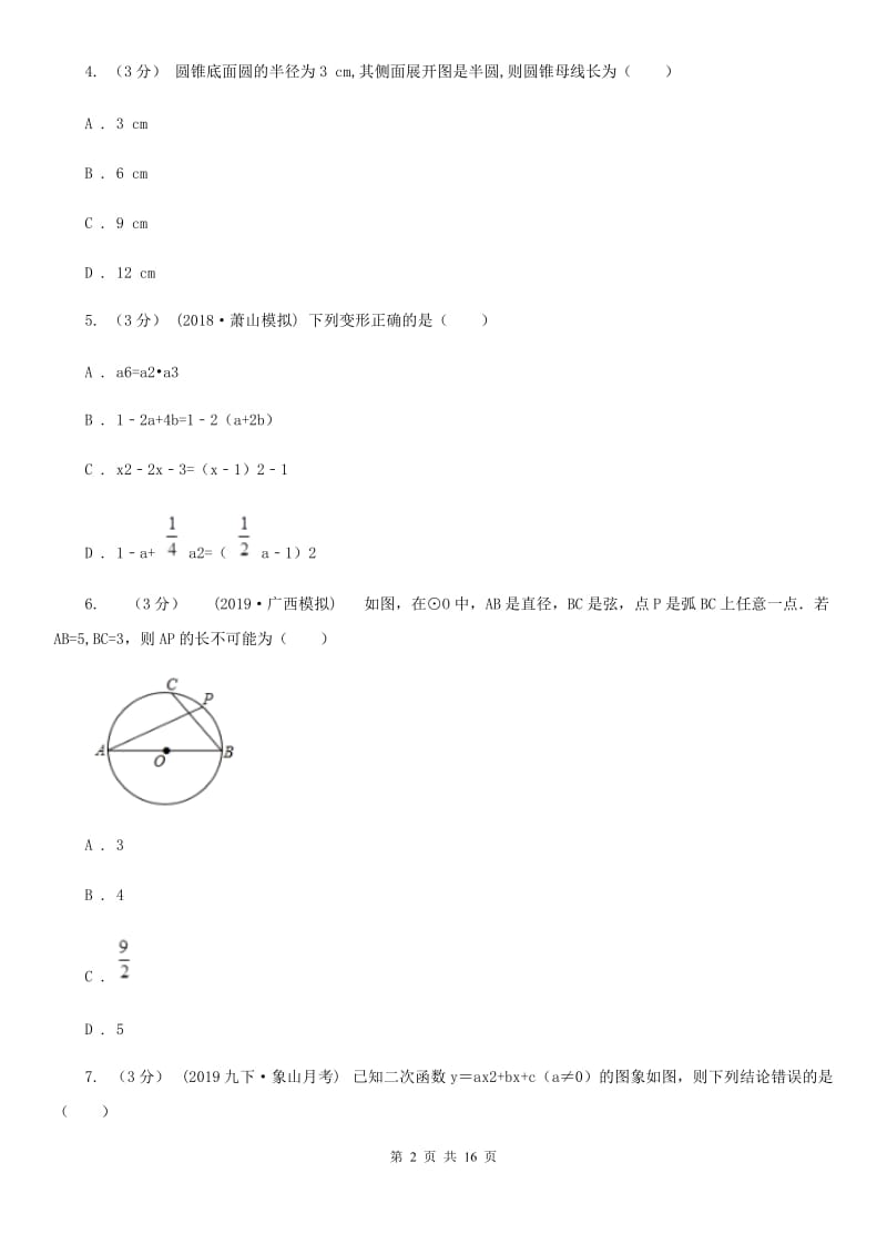 湘教版九年级上学期数学期中考试试卷C卷（练习）_第2页