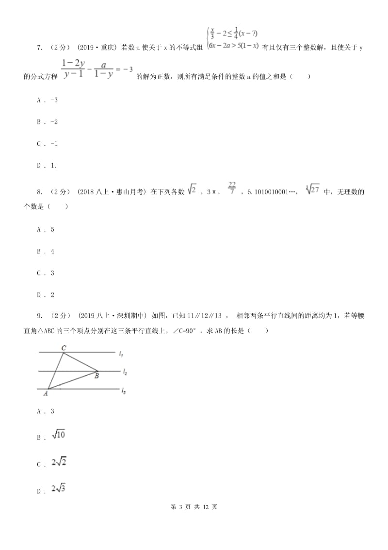 陕西人教版八年级上学期数学期中考试试卷A卷（模拟）_第3页