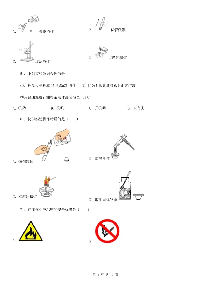 上海教育版九年级上学期第一次月考化学试题_第2页
