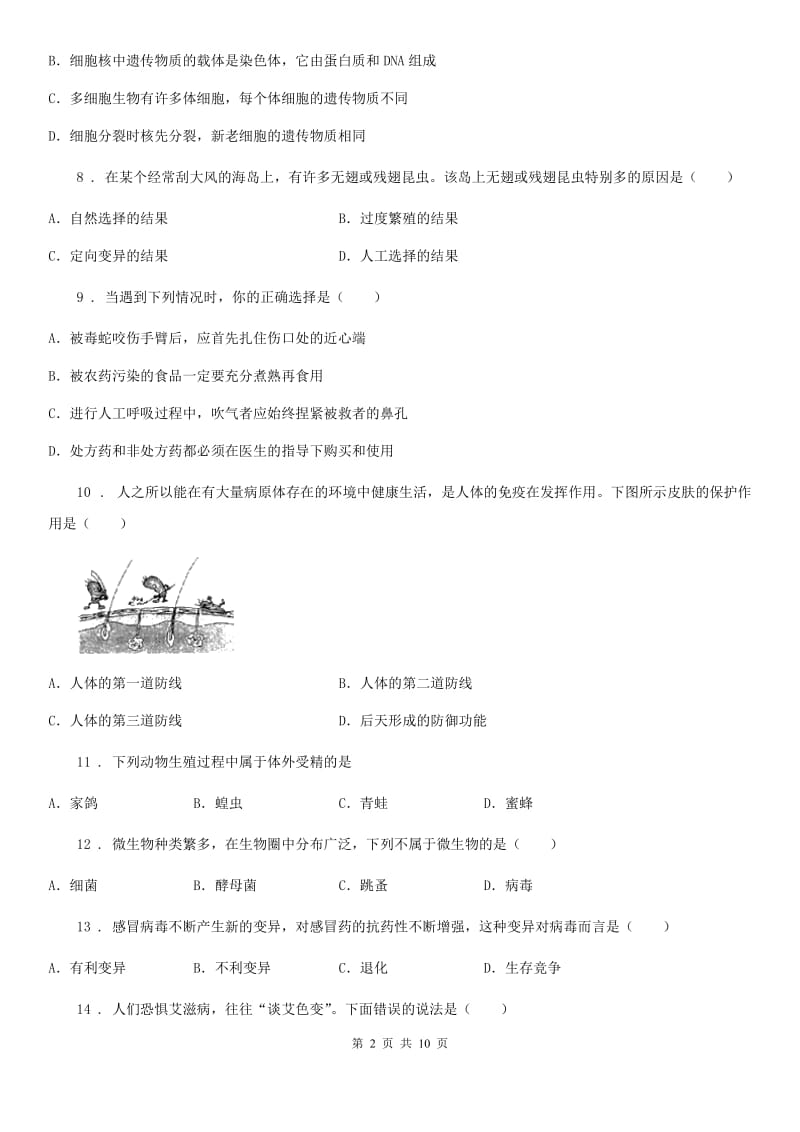 人教版（新课程标准）2020学年八年级上学期期末考试生物试题（I）卷（模拟）_第2页