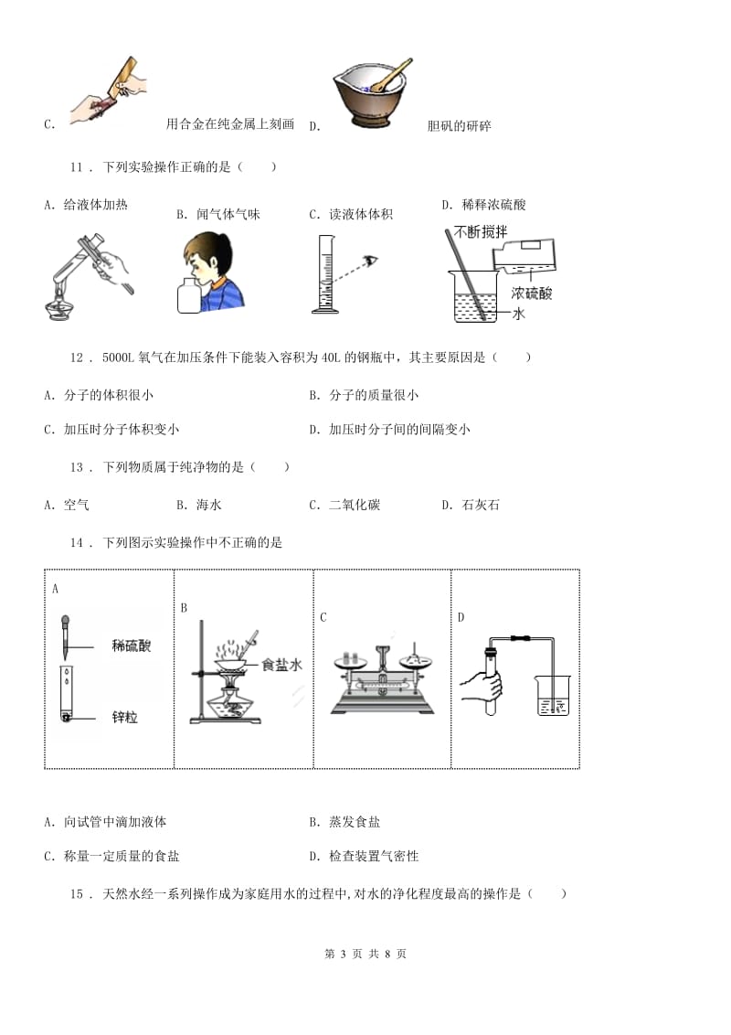 人教版2019年九年级上学期入学考试化学试题B卷(模拟)_第3页