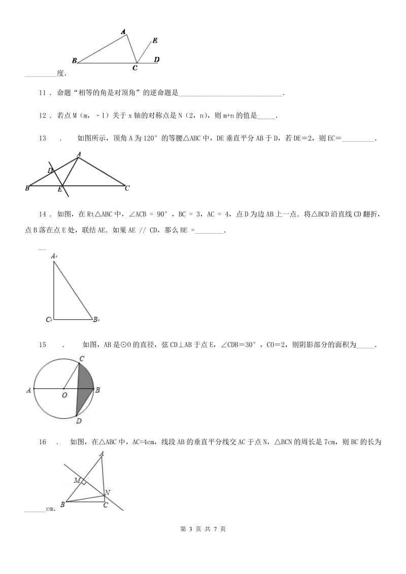 人教版2020年八年级上学期期中考试数学试题D卷新编_第3页