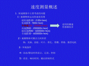 傳感器原理-速度傳感器磁電霍爾