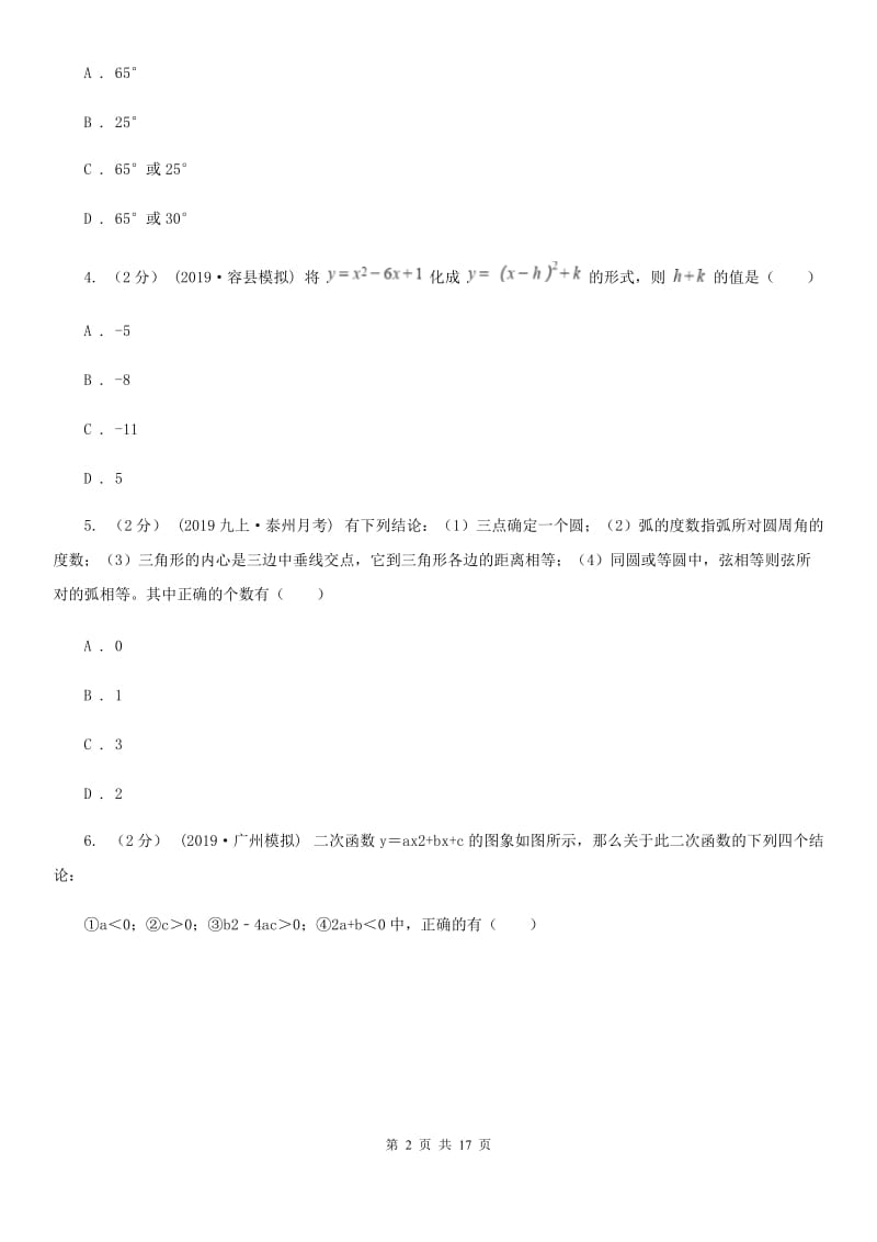 人教版九年级上学期数学期中考试试卷B卷精编_第2页