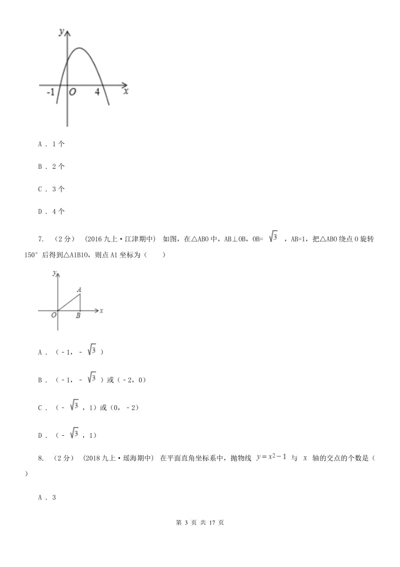 人教版九年级上学期数学期中考试试卷B卷精编_第3页