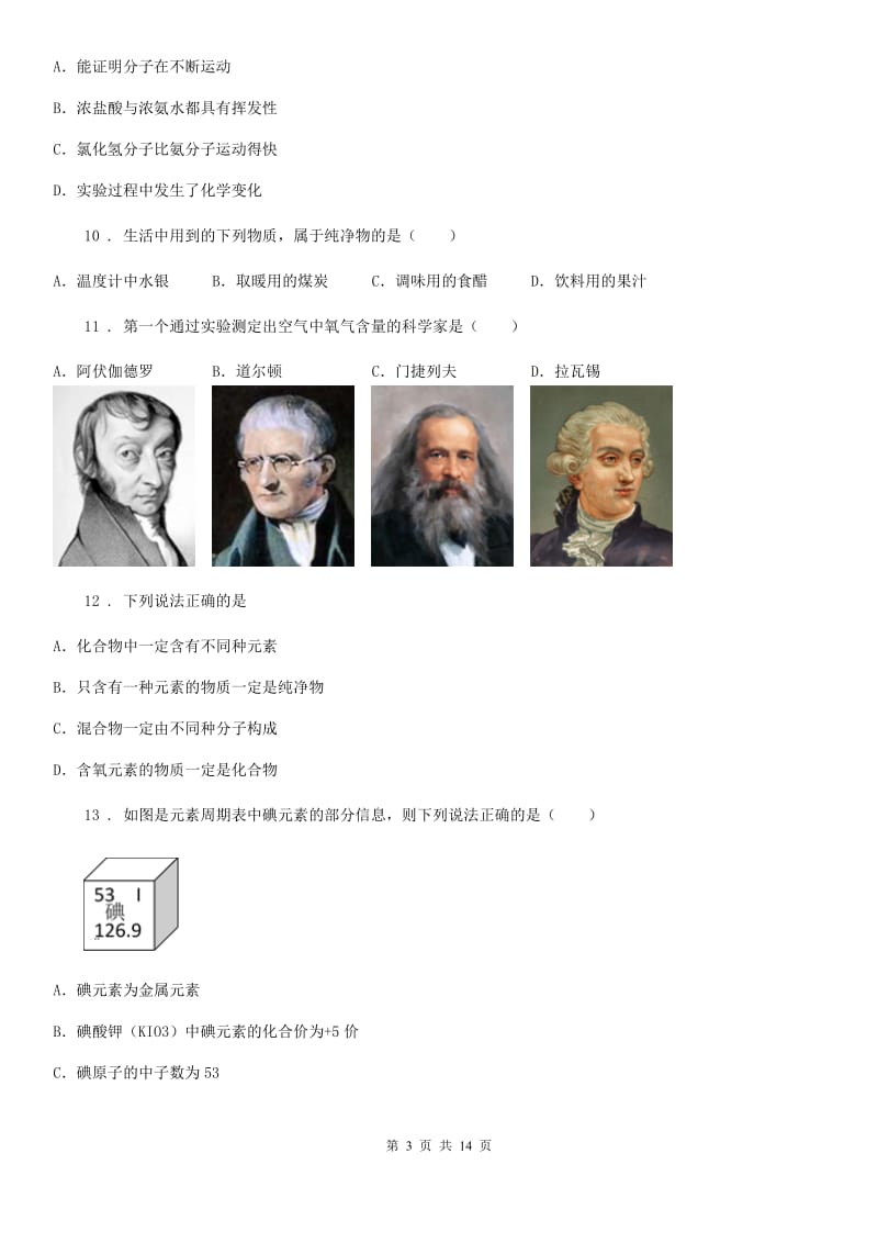 人教版2019版九年级上学期月考化学试题（II）卷_第3页