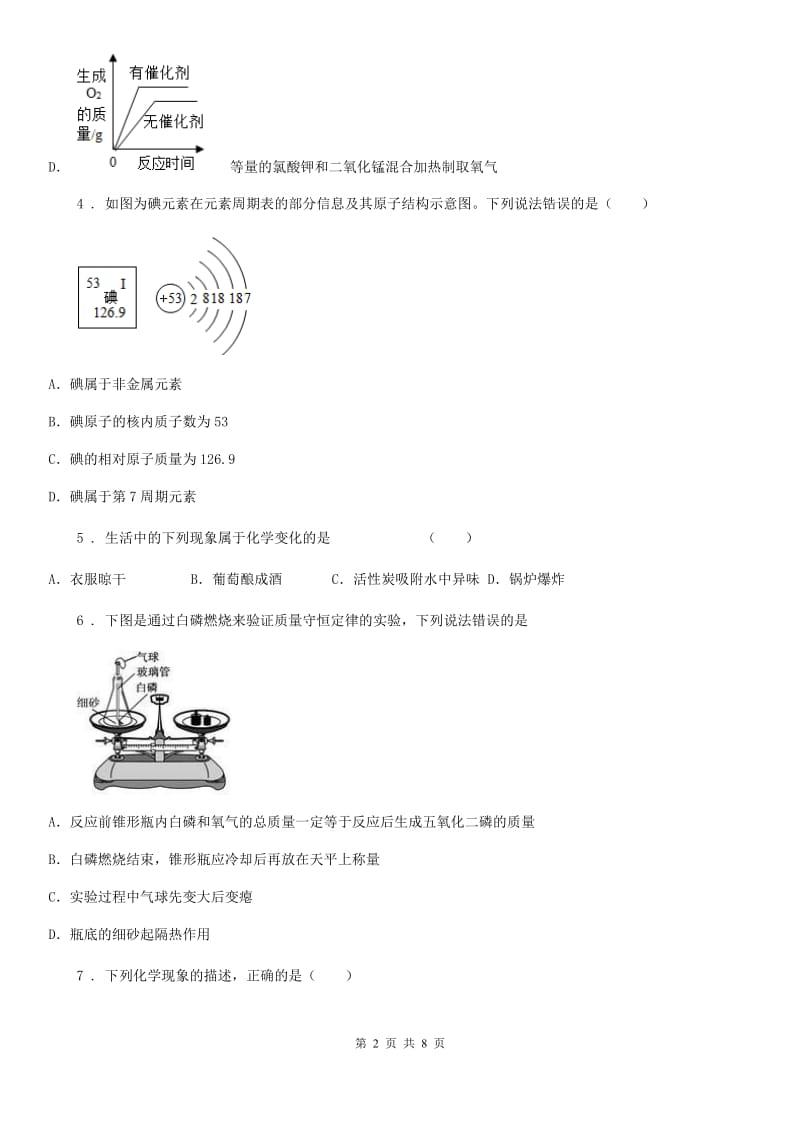 人教版2019版中考模拟化学试题A卷（练习）_第2页