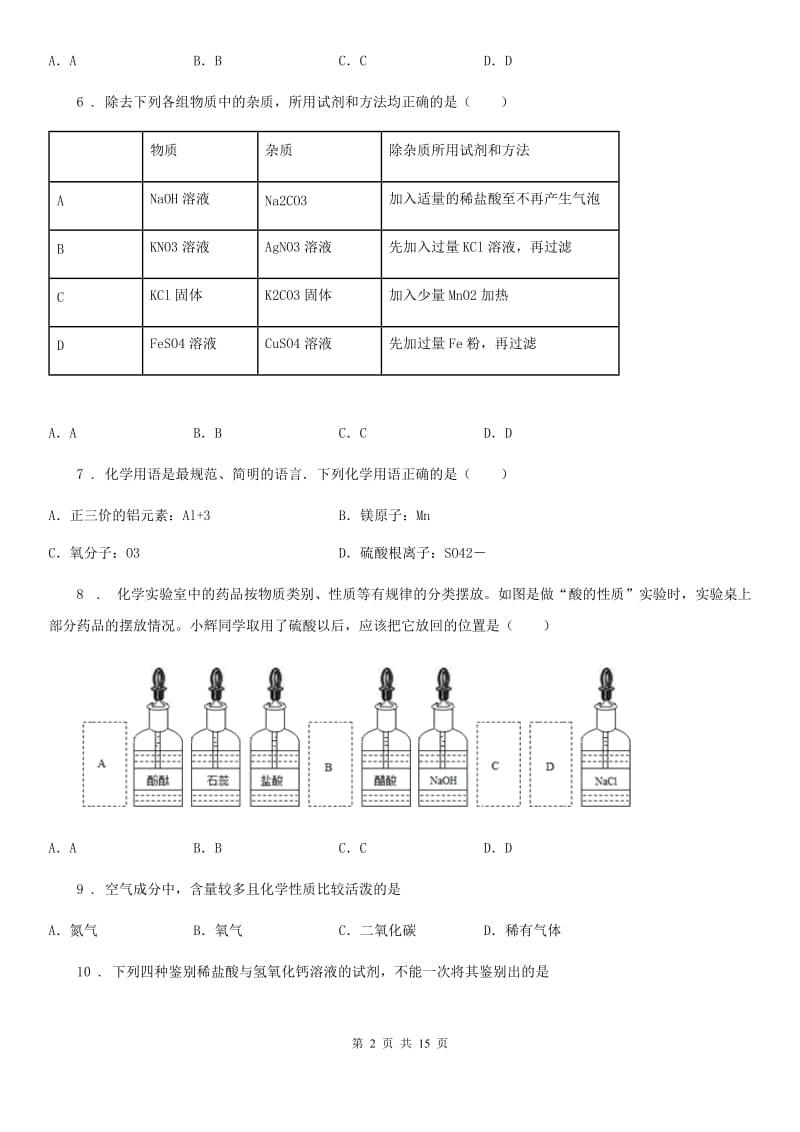 人教版2019-2020学年九年级上学期期末考试化学试题C卷精编_第2页