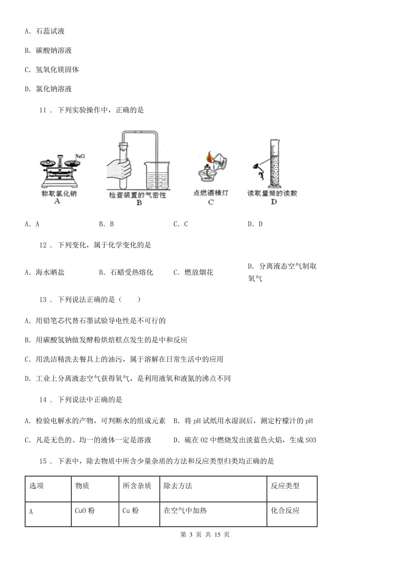 人教版2019-2020学年九年级上学期期末考试化学试题C卷精编_第3页