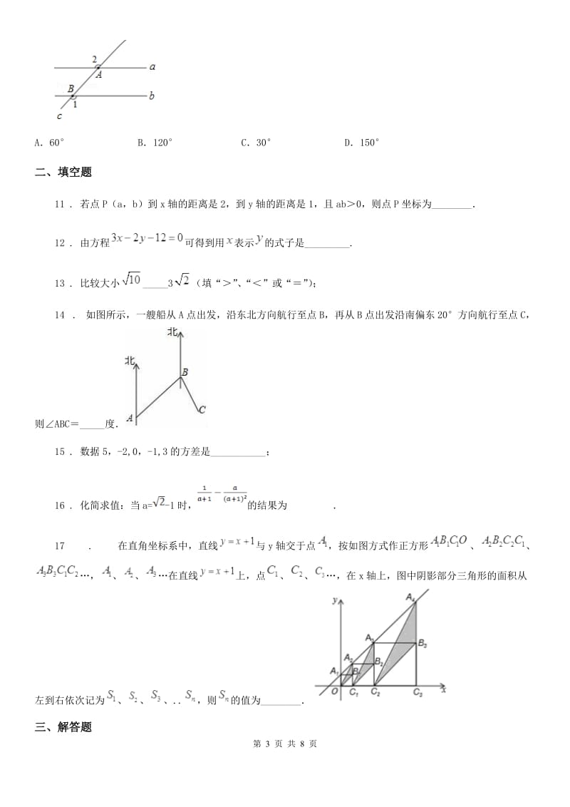 人教版2019-2020学年八年级上学期期末数学试题D卷(模拟)_第3页