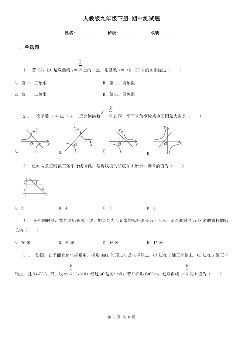 人教版九年级数学下册 期中测试题_第1页