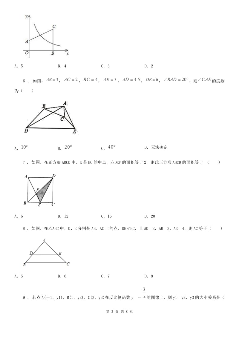 人教版九年级数学下册 期中测试题_第2页