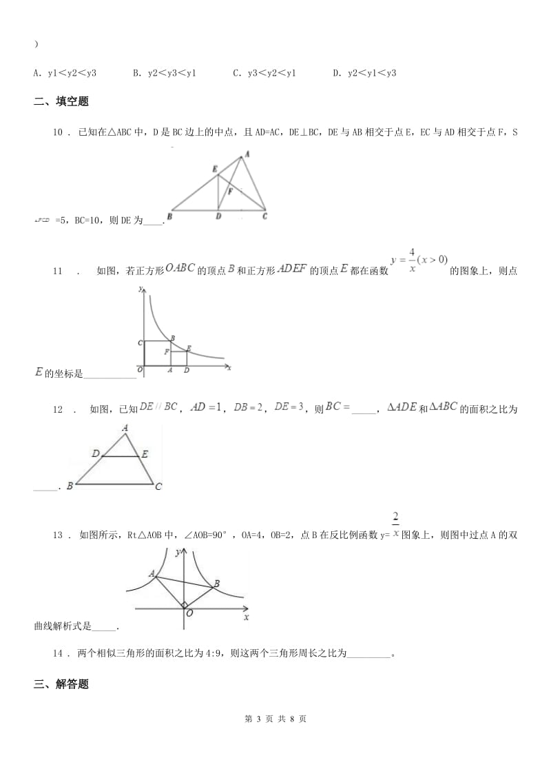 人教版九年级数学下册 期中测试题_第3页