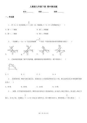 人教版九年級數(shù)學(xué)下冊 期中測試題