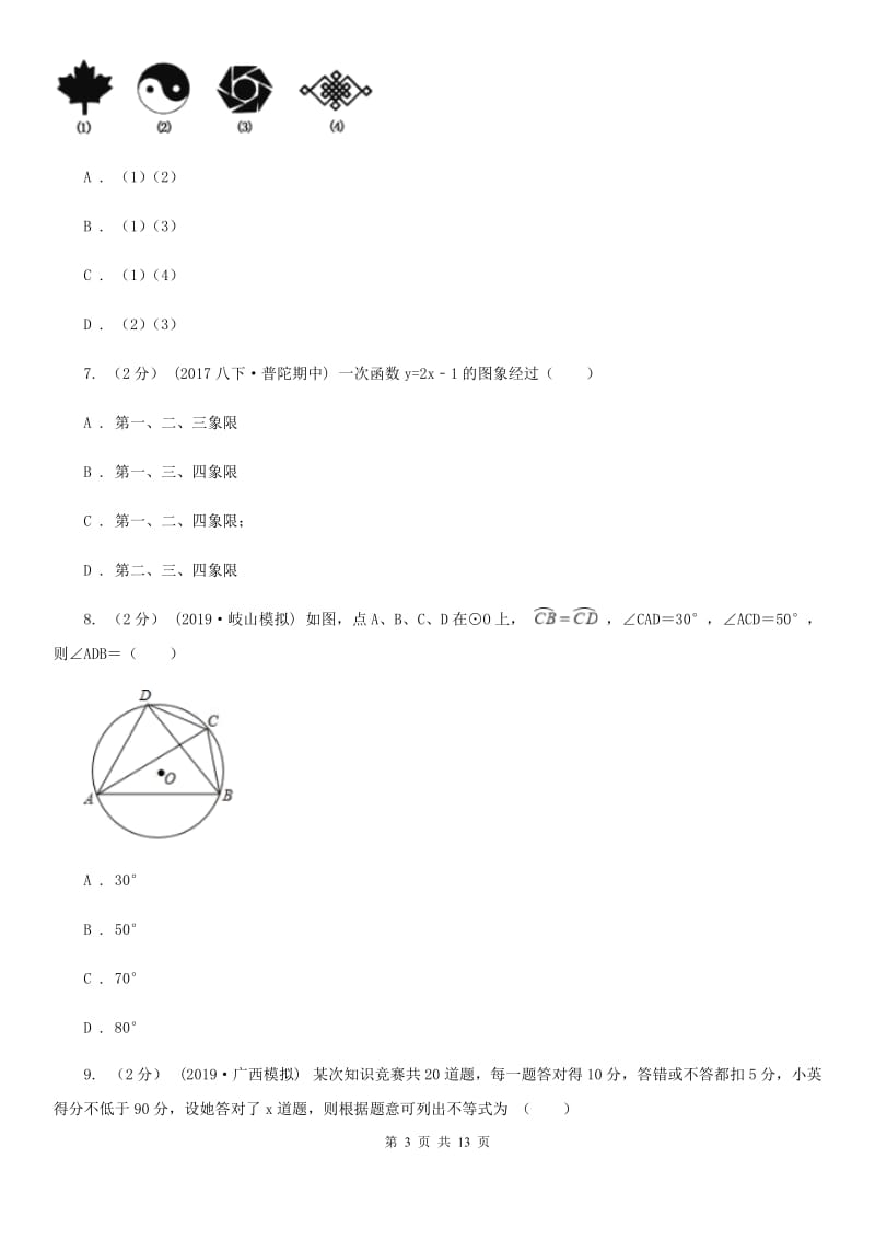 冀教版八年级上学期数学期末考试试卷A卷新编_第3页