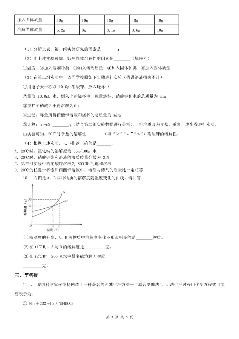 2020年浙教版八年级上册同步练习（2）《1.5 物质在水中的溶解》科学试卷A卷_第3页