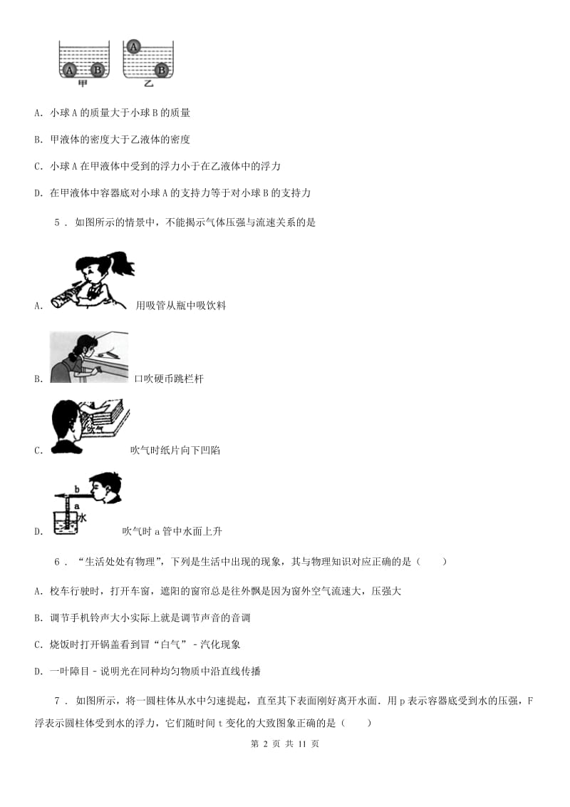 教科版初中物理八年级下册第十章《流体的力现象》单元测试题_第2页