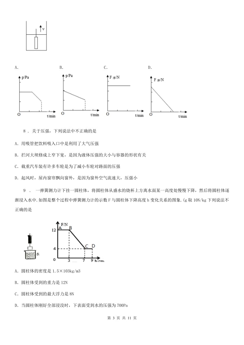 教科版初中物理八年级下册第十章《流体的力现象》单元测试题_第3页