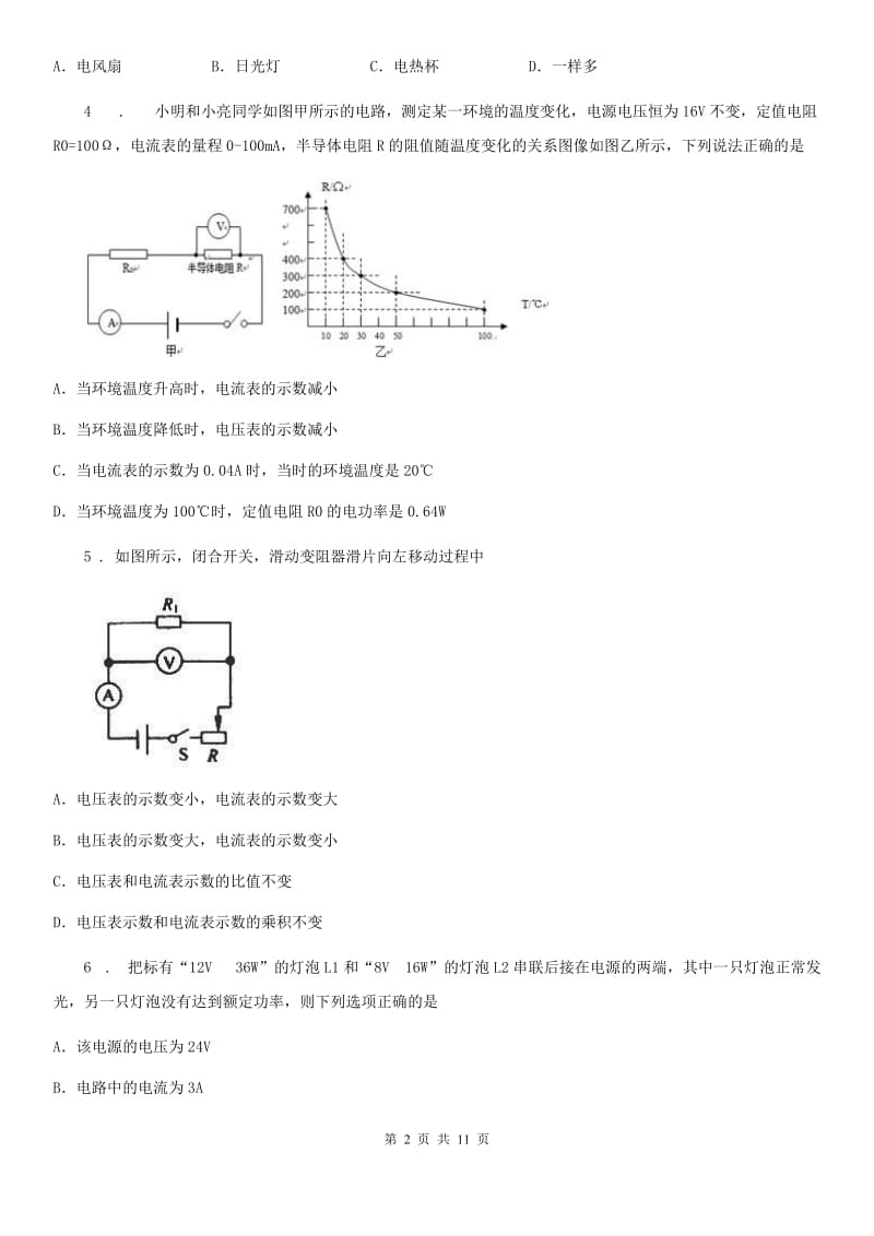 粤教版九年级12月月考物理试题(模拟)_第2页