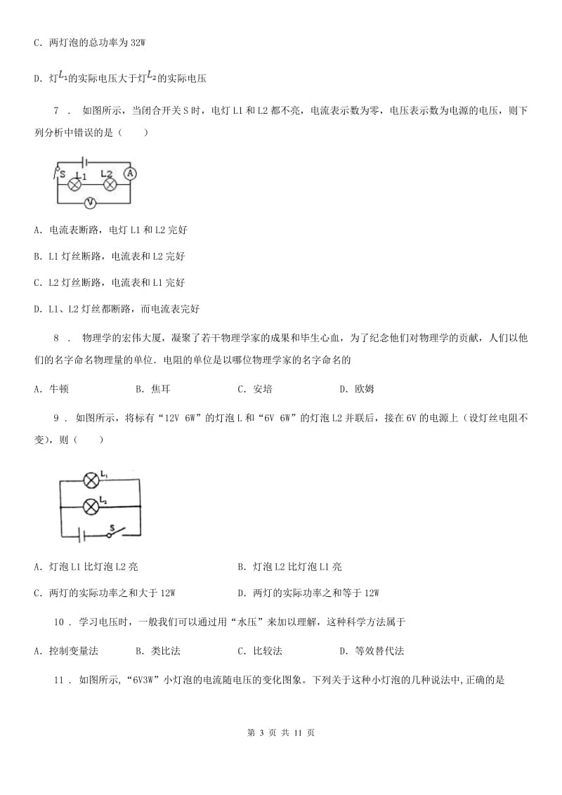 粤教版九年级12月月考物理试题(模拟)_第3页