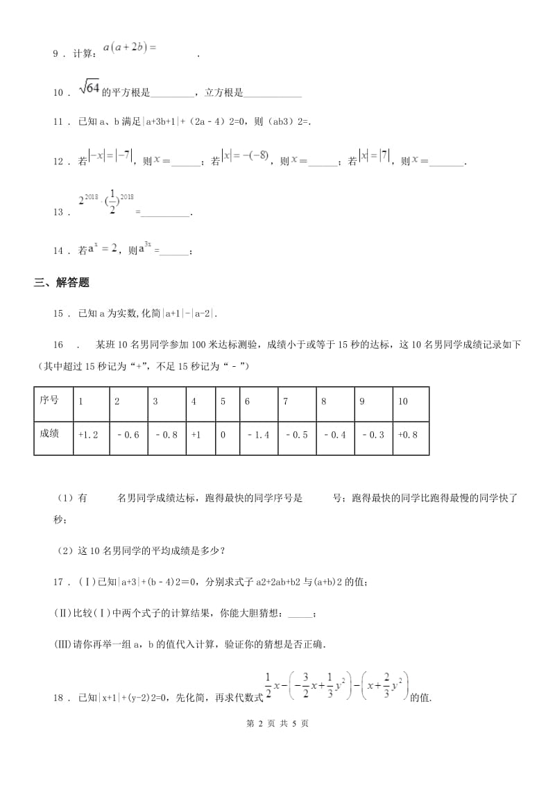 人教版2019-2020年度七年级上学期期中考试数学试卷（I）卷（模拟）_第2页