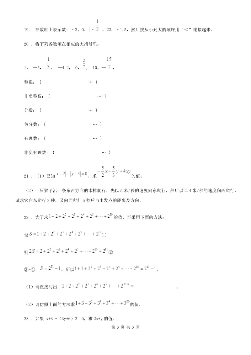 人教版2019-2020年度七年级上学期期中考试数学试卷（I）卷（模拟）_第3页