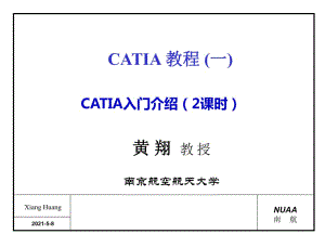 《CATIA介紹》PPT課件