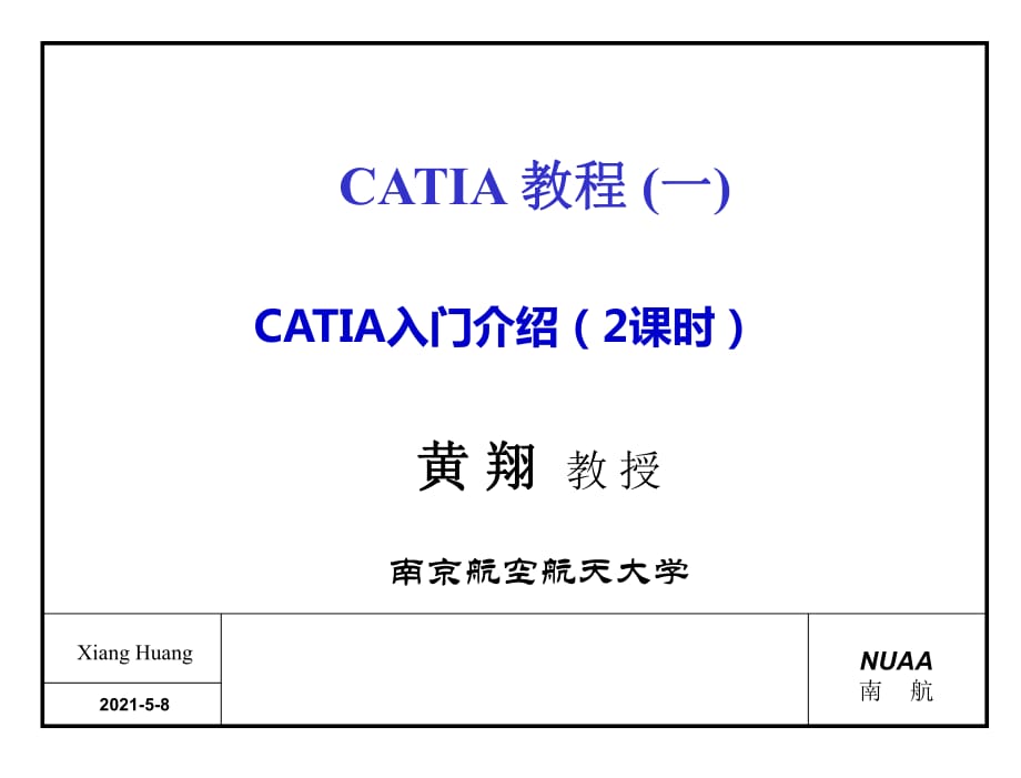 《CATIA介紹》PPT課件_第1頁