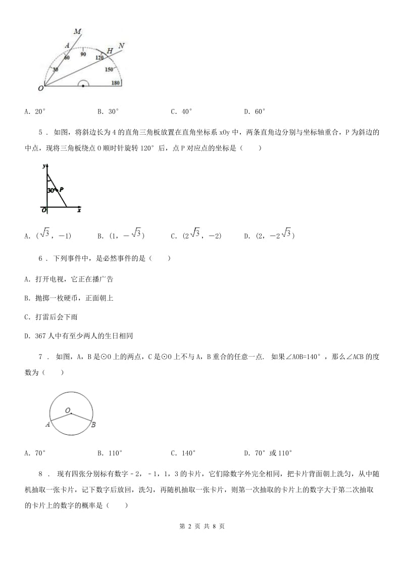 华中师大版九年级上学期期中考试数学试题_第2页