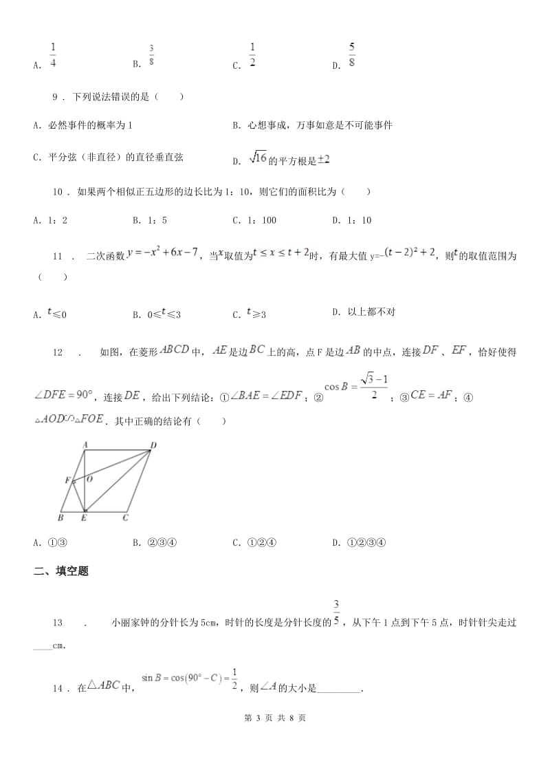 华中师大版九年级上学期期中考试数学试题_第3页