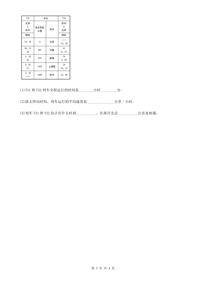 人教版2020年八年级物理上册 第一章 机械运动 易错疑难集训_第3页