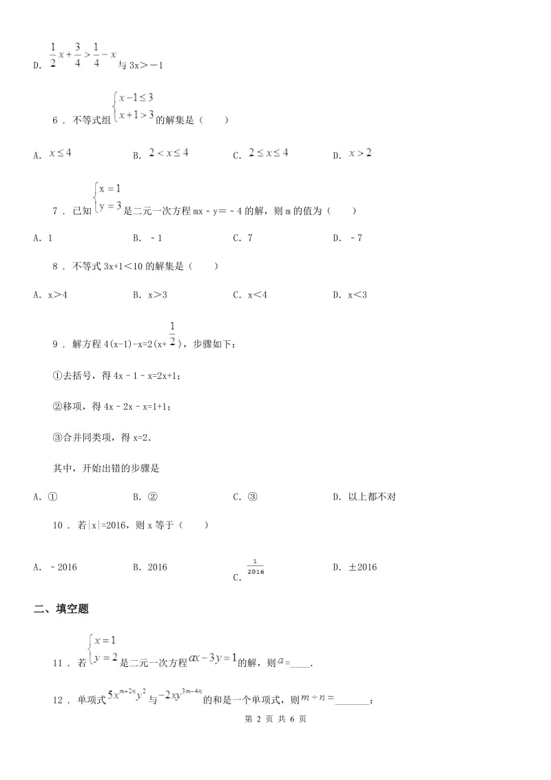 冀人版七年级下学期期中数学试题新版_第2页