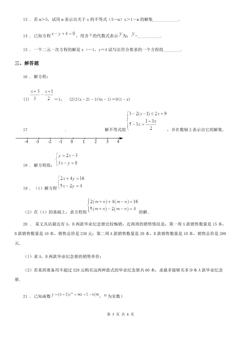 冀人版七年级下学期期中数学试题新版_第3页