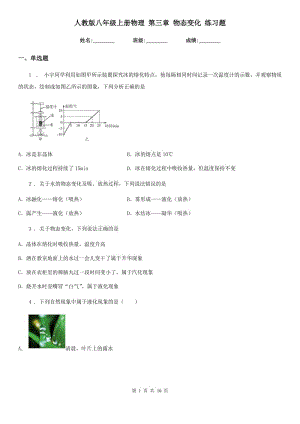 人教版八年級上冊物理 第三章 物態(tài)變化 練習題