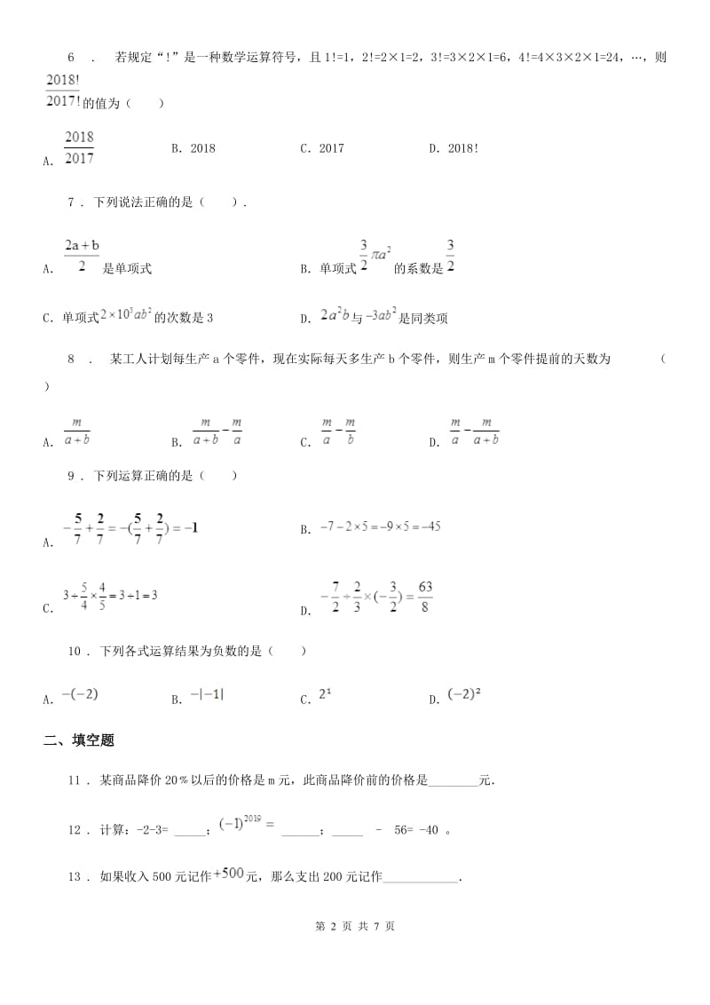 人教版2020版七年级上学期期中数学试题B卷精编_第2页