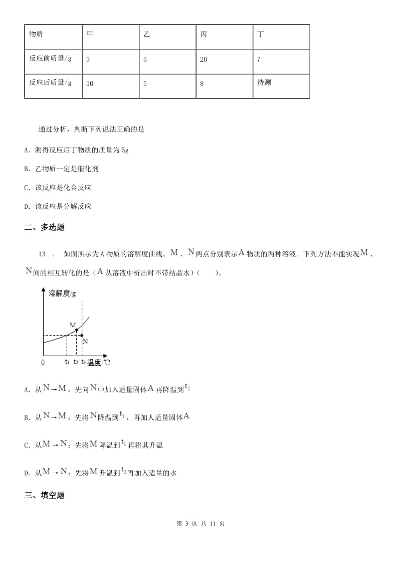 人教版2020年中考化学试题C卷（模拟）_第3页