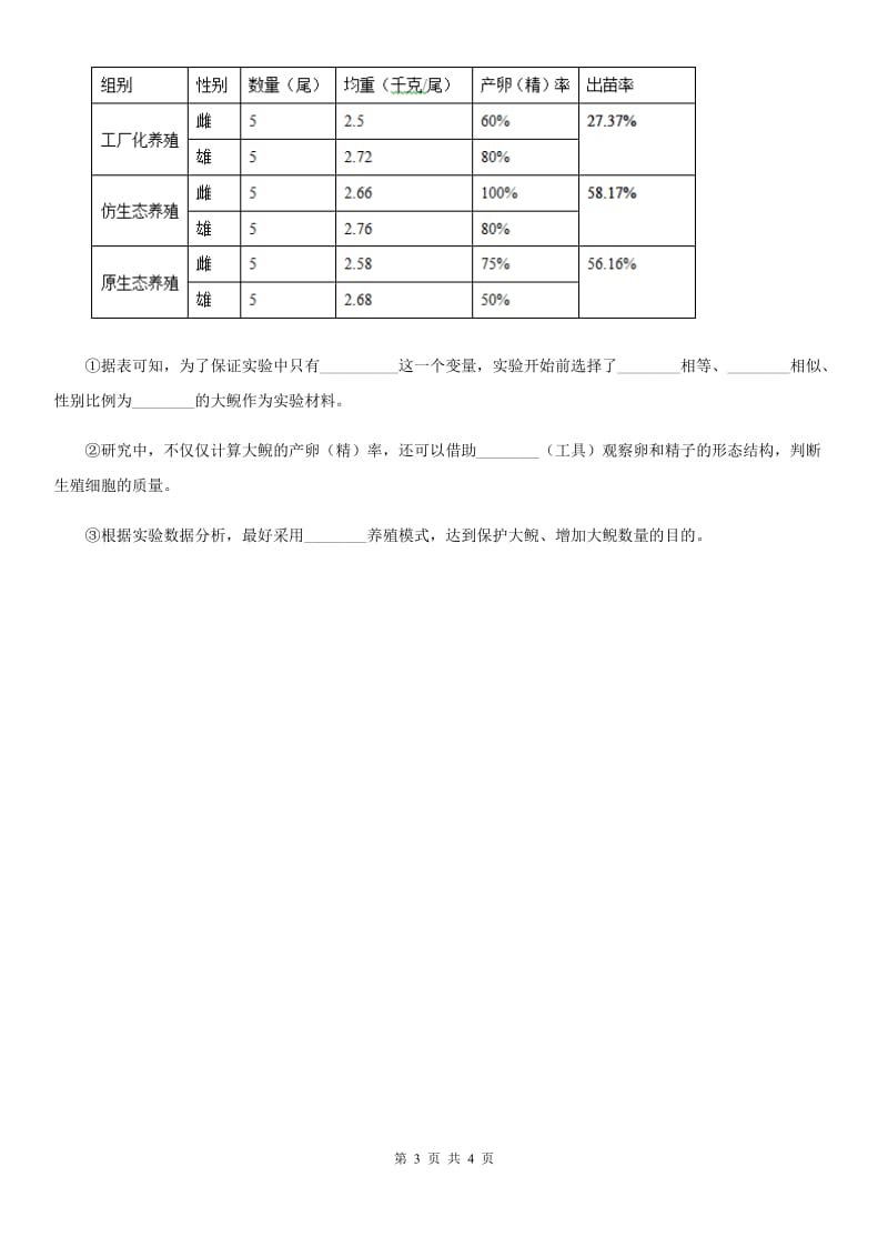 人教版生物七年级上册2.2.4单细胞生物同步检测题_第3页