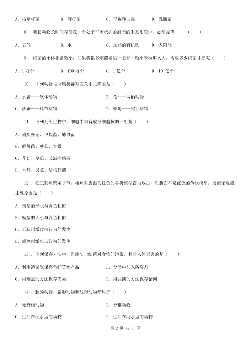 人教版（新课程标准）2020年八年级上学期期中考试生物试题（I）卷_第2页