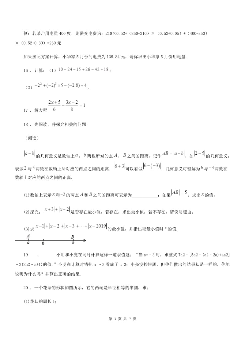 人教版2020年七年级上学期期末数学试题D卷精编_第3页