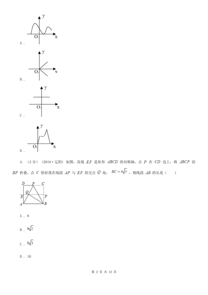 人教版八年级下学期数学期中考试试卷A卷（练习）_第2页