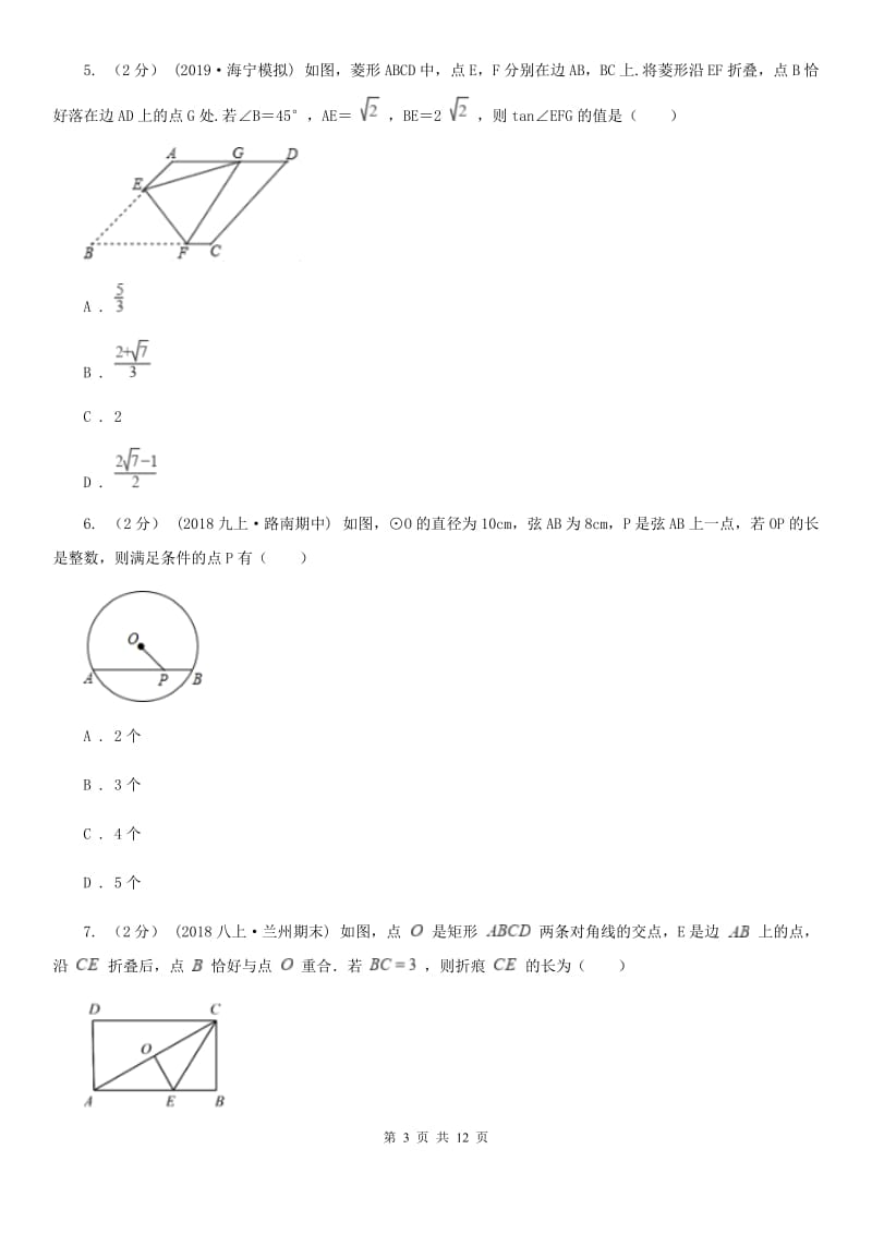 人教版八年级下学期数学期中考试试卷A卷（练习）_第3页