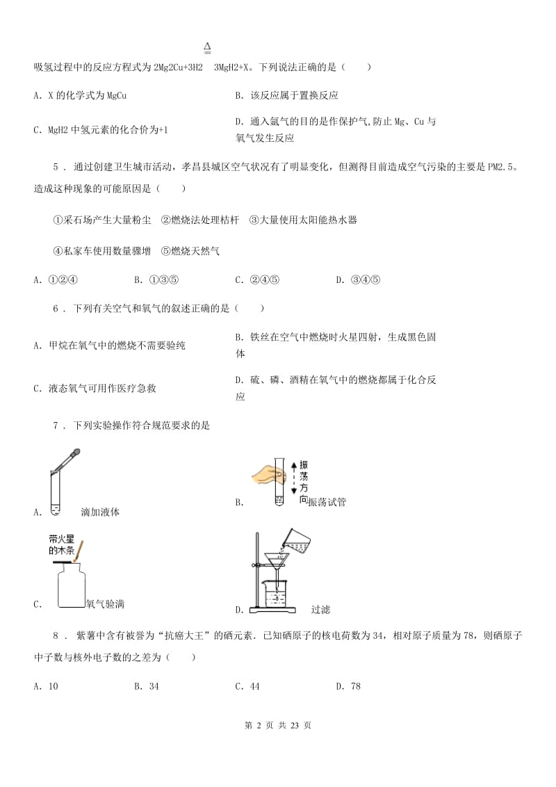 人教版2020年（春秋版）九年级第一学期期中考试化学试题（I）卷_第2页