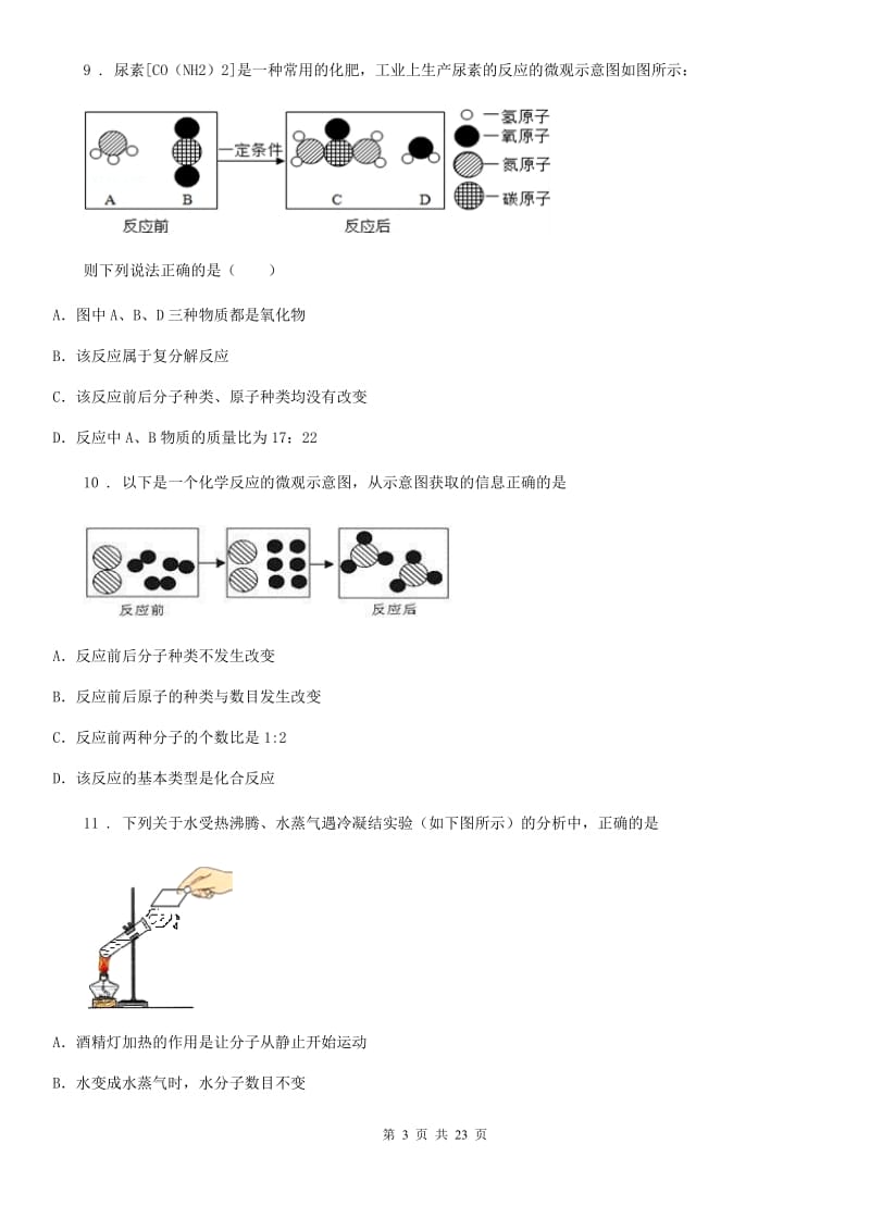 人教版2020年（春秋版）九年级第一学期期中考试化学试题（I）卷_第3页