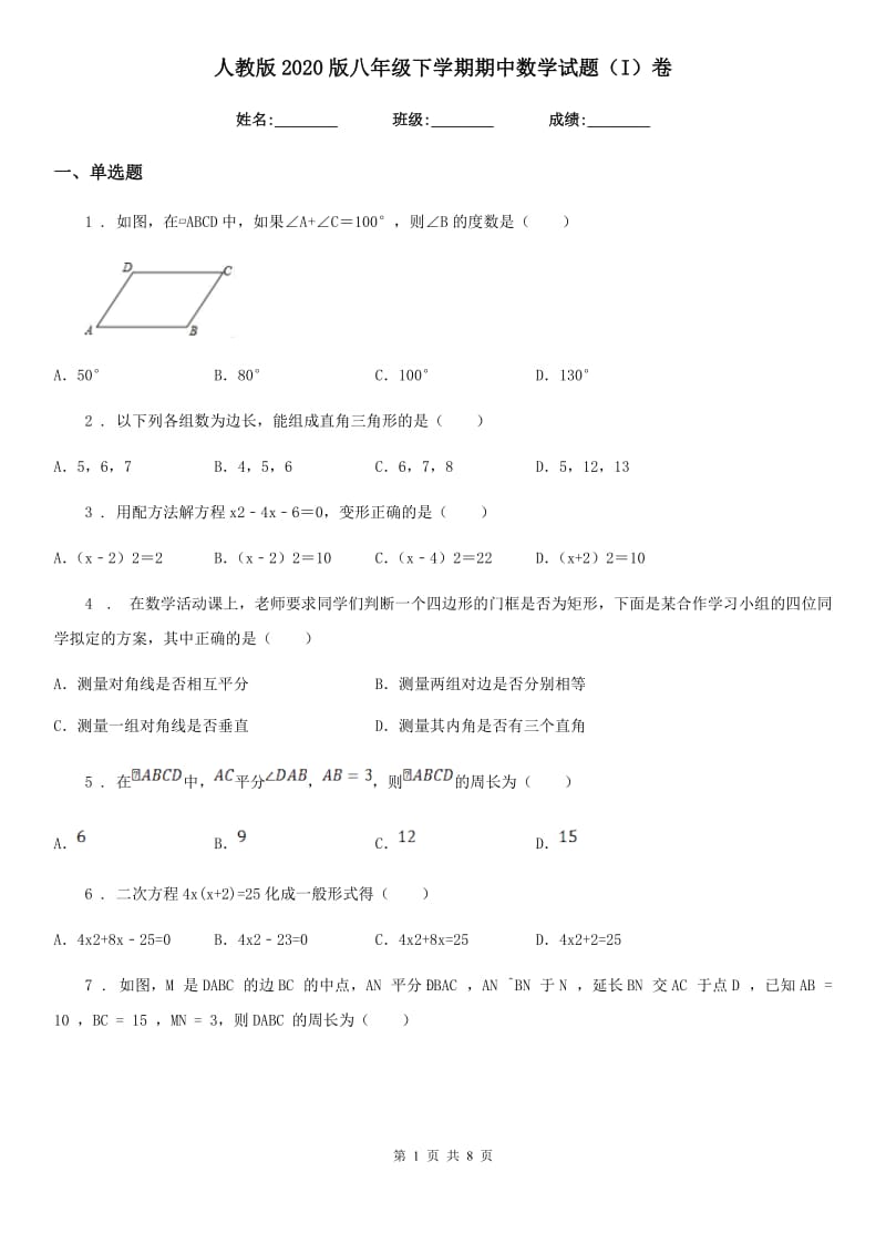 人教版2020版八年级下学期期中数学试题（I）卷（模拟）_第1页