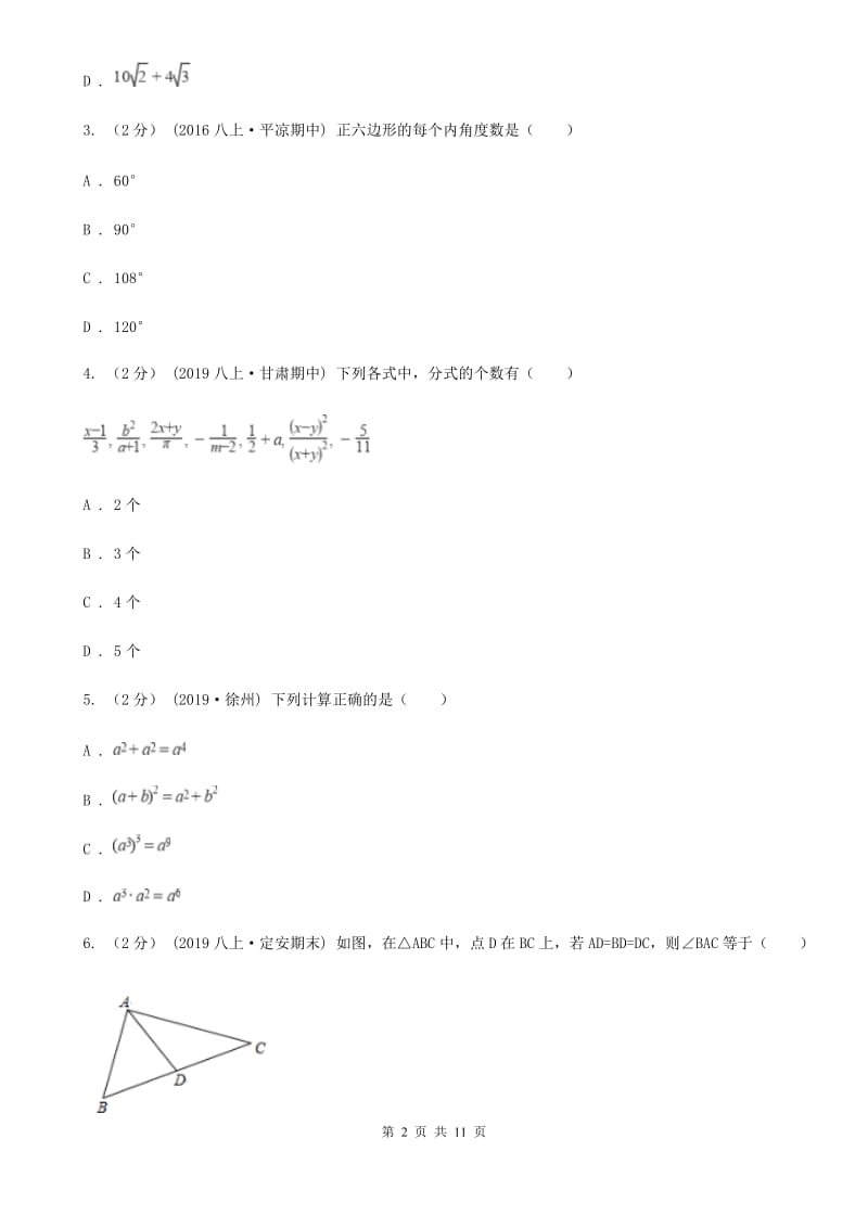 华中师大版八年级下学期数学开学考试试卷D卷（模拟）_第2页