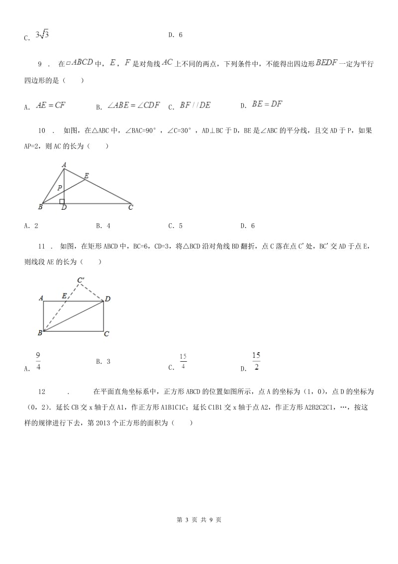 人教版 八年级数学下册 第十八章 平行四边形 单元检测卷_第3页