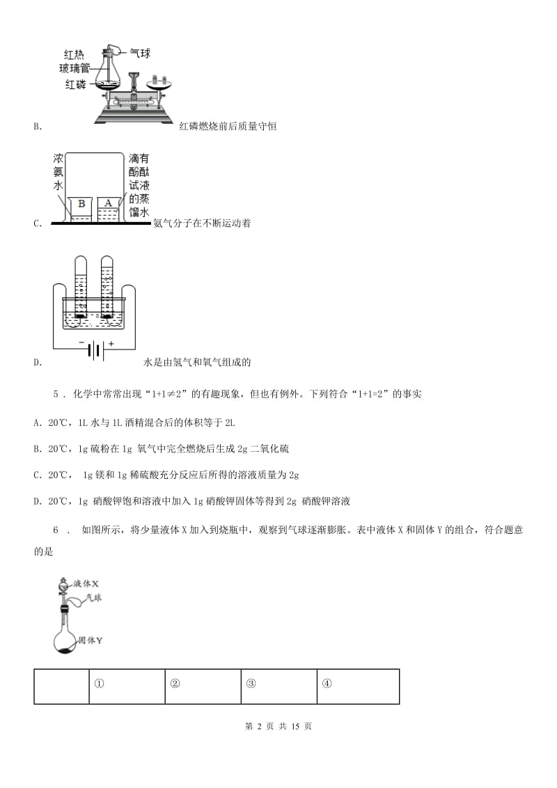 人教版2020年九年级一模化学试题B卷(模拟)_第2页